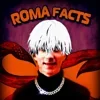 🇺🇦 Эмодзи «Roma Facts #memes #status» для Telegram