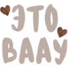 ❤️ Эмодзи «Коричневые буквы» для Telegram