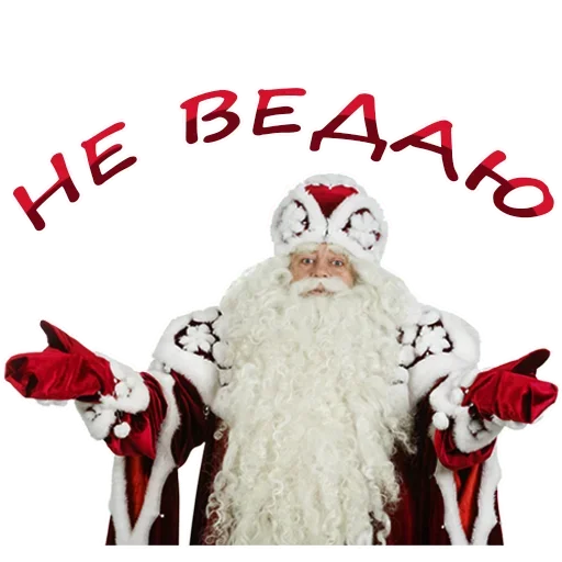🤷‍♂️ Стикер «Santa» для Telegram