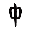 🅰️ Эмодзи «VAMPIRE SERIES» для Telegram