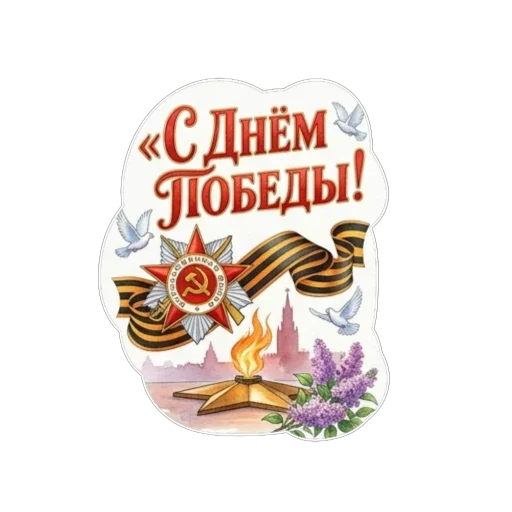 🫥 Стикер «ÐÐµÐ½Ñ ÐÐ¾Ð±ÐµÐ´Ñ» для Telegram