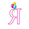 😃 Эмодзи «День рождения 🎉» для Telegram