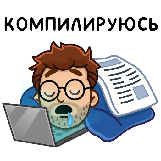 😪 Эмодзи «Разработчик» для Telegram