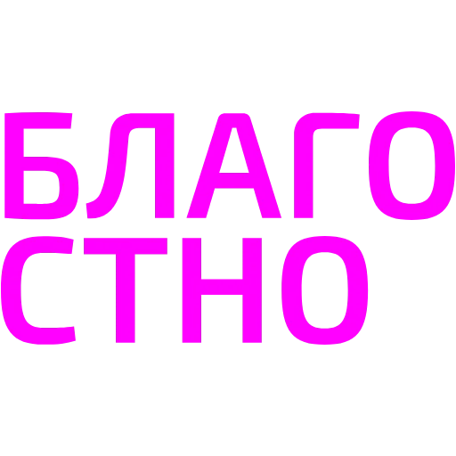 👍 Эмодзи «Эмоджипак благостный и по уму» для Telegram