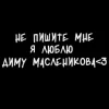 😘 Эмодзи «Дима Масленников» для Telegram