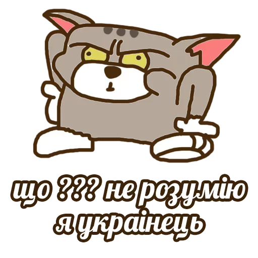 🐱 Стикер «Dirty Cat» для Telegram