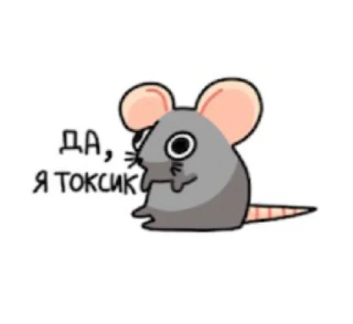 🤩 Стикер «Мыш Вася» для Telegram