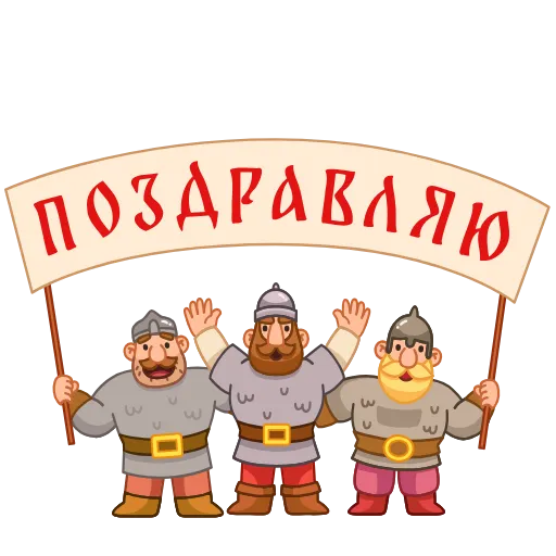 🥳 Эмодзи «Добрые воины» для Telegram