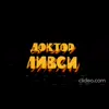 ☝️ Эмодзи «Doctor Livesey» для Telegram