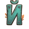 🔠 Эмодзи «druid letters» для Telegram