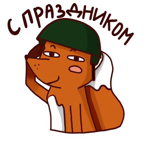 😍 Стикер «Drunken fox» для Telegram