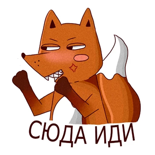 ❤ Стикер «Drunken fox» для Telegram