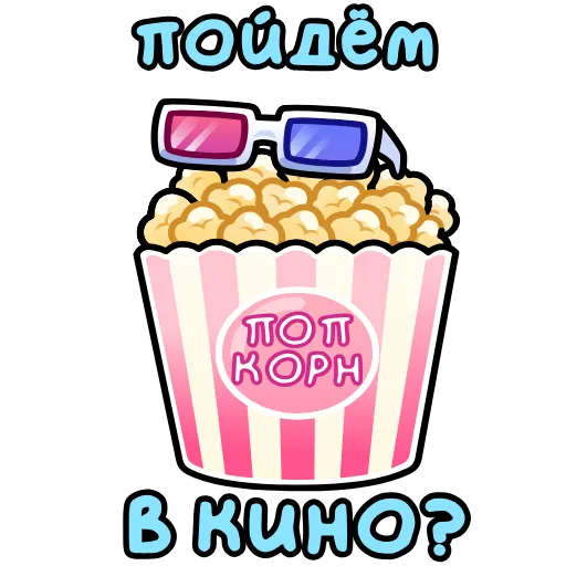 🍿 Эмодзи «8 марта» для Telegram