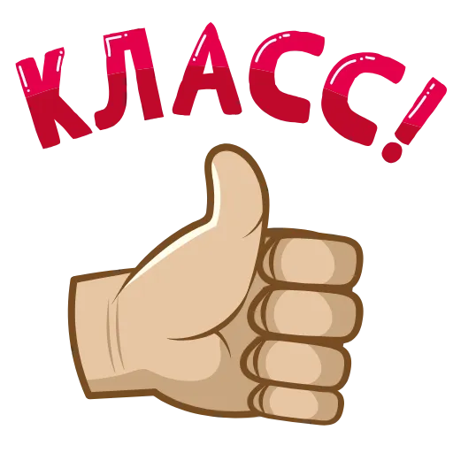 👍 Эмодзи «Яркий» для Telegram