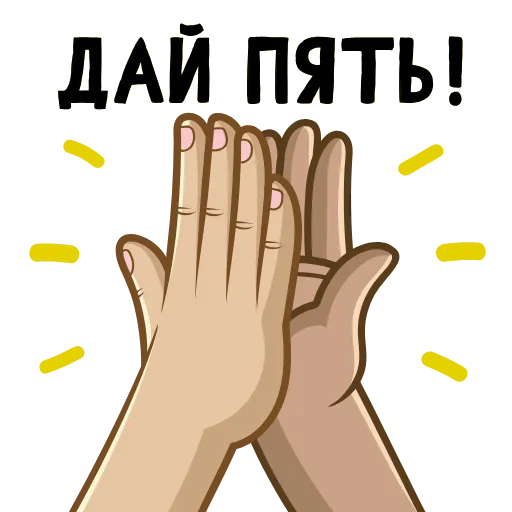 🤝 Эмодзи «Яркий» для Telegram