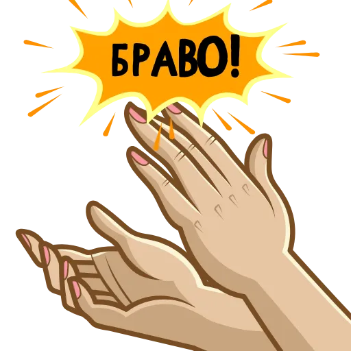 👏 Эмодзи «Яркий» для Telegram