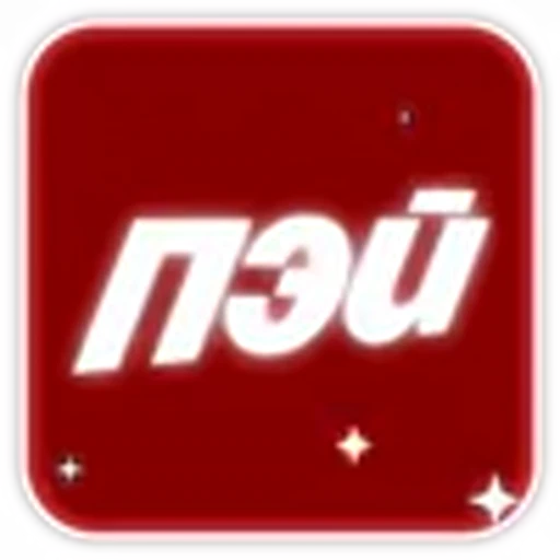 ❤️ Эмодзи «Иконки и логотипы платежных систем» для Telegram