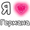 ❤️ Эмодзи «❤ Набор эмоджи с «Я люблю...»» для Telegram