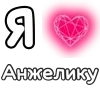 ❤️ Эмодзи «❤ Набор эмоджи с «Я люблю...»» для Telegram