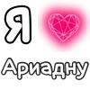 ❤️ Эмодзи «❤ Набор эмоджи с «Я люблю...»» для Telegram