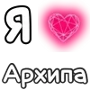 ❤️ Эмодзи «❤ Набор эмоджи с «Я люблю...»» для Telegram