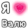 ❤️ Эмодзи «❤ Набор эмоджи с «Я люблю...»» для Telegram