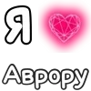❤️ Эмодзи «❤ Набор эмоджи с «Я люблю...»» для Telegram