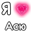 ❤️ Эмодзи «❤ Набор эмоджи с «Я люблю...»» для Telegram