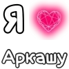 ❤️ Эмодзи «❤ Набор эмоджи с «Я люблю...»» для Telegram
