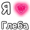 ❤️ Эмодзи «❤ Набор эмоджи с «Я люблю...»» для Telegram