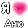 ❤️ Эмодзи «❤ Набор эмоджи с «Я люблю...»» для Telegram