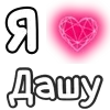 ❤️ Эмодзи «❤ Набор эмоджи с «Я люблю...»» для Telegram