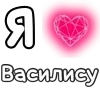 ❤️ Эмодзи «❤ Набор эмоджи с «Я люблю...»» для Telegram