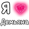 ❤️ Эмодзи «❤ Набор эмоджи с «Я люблю...»» для Telegram