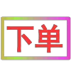 😀 Эмодзи «闪耀的文字» для Telegram
