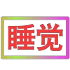 😀 Эмодзи «闪耀的文字» для Telegram