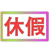 😀 Эмодзи «闪耀的文字» для Telegram