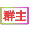 😀 Эмодзи «闪耀的文字» для Telegram