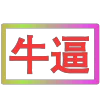 😀 Эмодзи «闪耀的文字» для Telegram