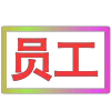 😀 Эмодзи «闪耀的文字» для Telegram