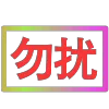 😀 Эмодзи «闪耀的文字» для Telegram