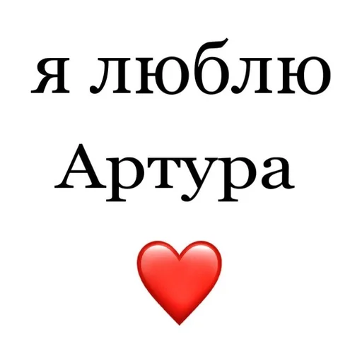 😺 Стикер «Я люблю» для Telegram