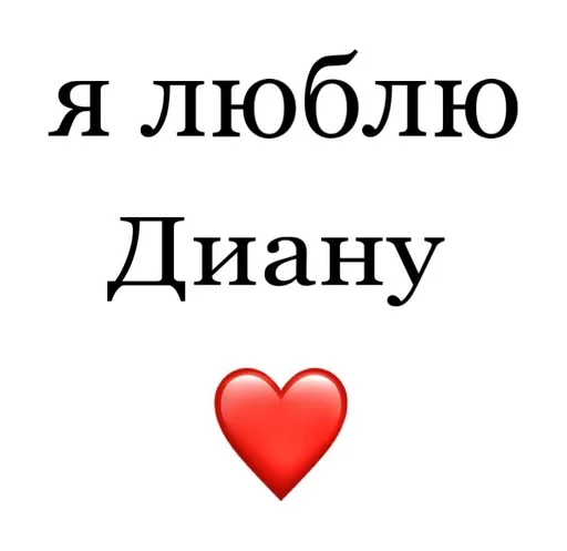 😴 Стикер «Я люблю» для Telegram