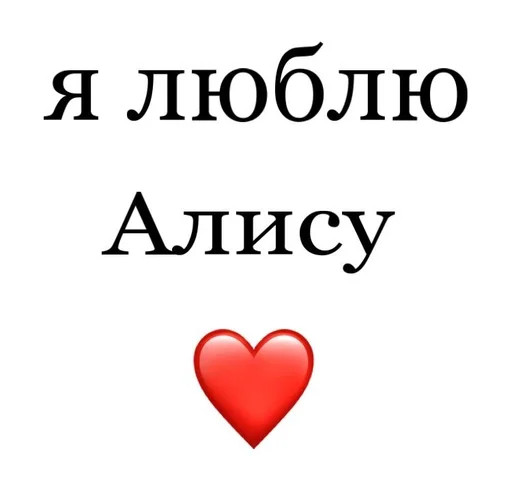 👀 Стикер «Я люблю» для Telegram