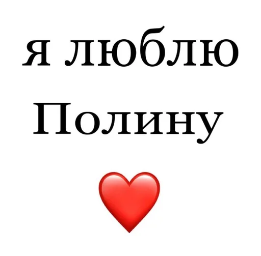 🍌 Стикер «Я люблю» для Telegram