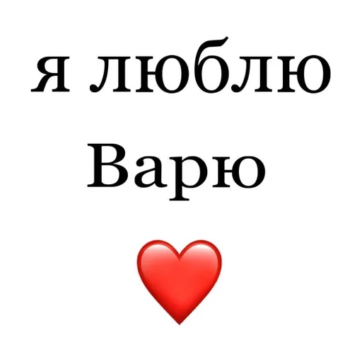 🙃 Стикер «Я люблю» для Telegram