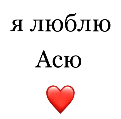 🫠 Стикер «Я люблю» для Telegram