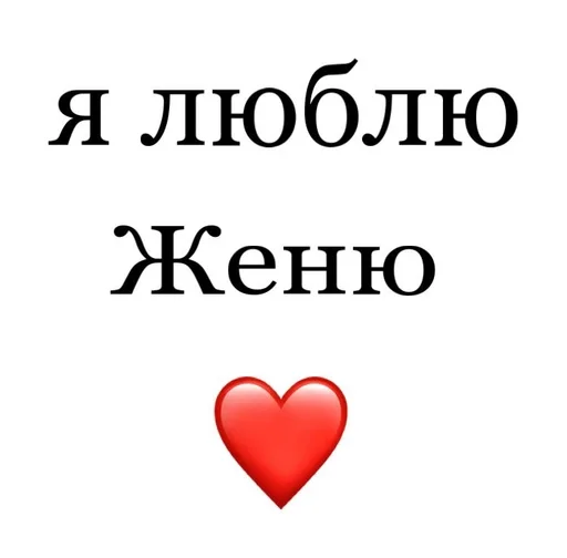 🎃 Стикер «Я люблю» для Telegram