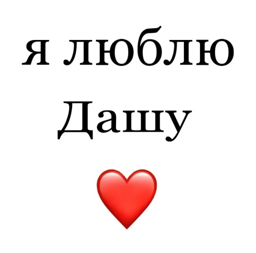 💖 Стикер «Я люблю» для Telegram