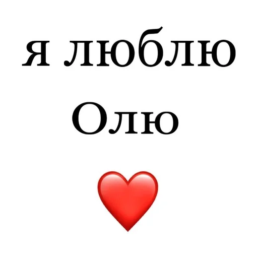💀 Стикер «Я люблю» для Telegram